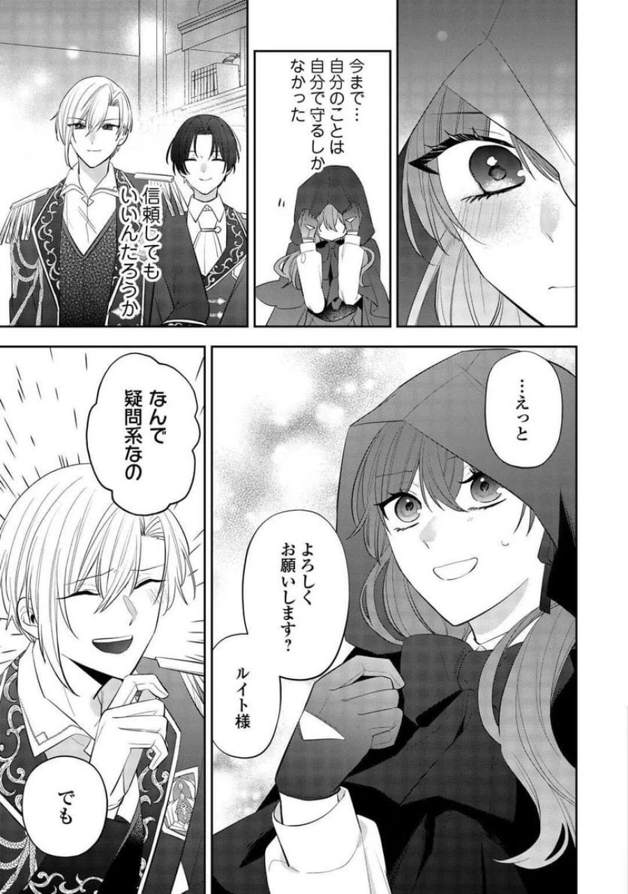 前世で処刑された聖女、今は黒薬師と呼ばれています 第2話 - Page 29