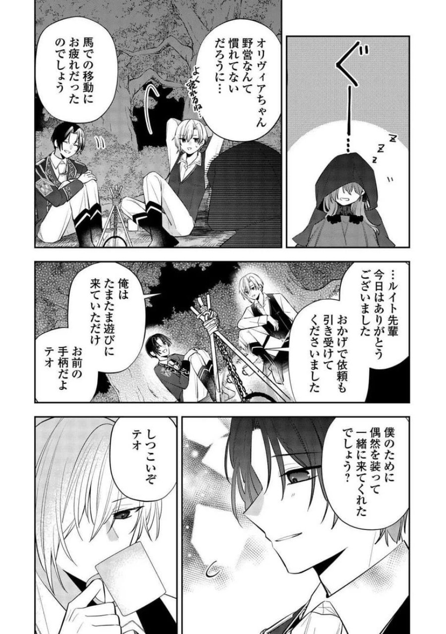 前世で処刑された聖女、今は黒薬師と呼ばれています 第2話 - Page 3