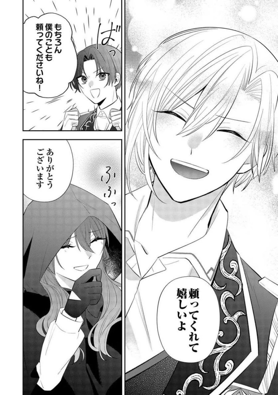 前世で処刑された聖女、今は黒薬師と呼ばれています 第2話 - Page 30