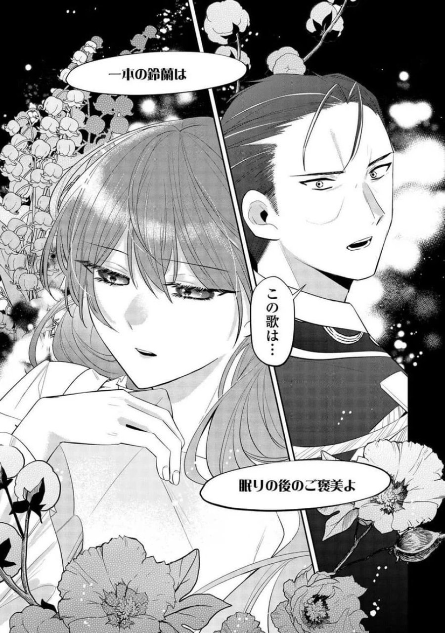 前世で処刑された聖女、今は黒薬師と呼ばれています 第2話 - Page 33