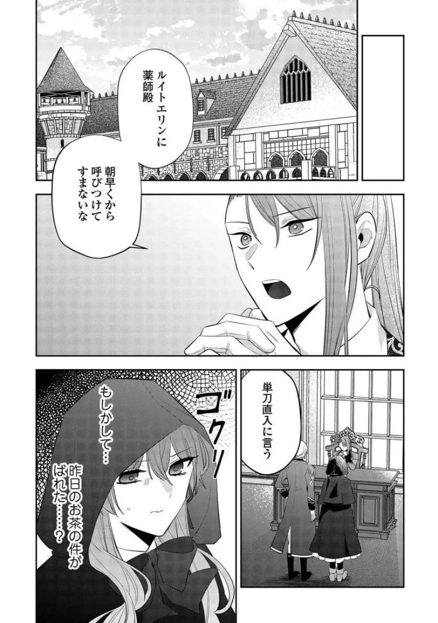 前世で処刑された聖女、今は黒薬師と呼ばれています 第2話 - Page 34
