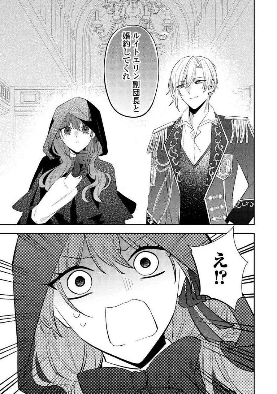 前世で処刑された聖女、今は黒薬師と呼ばれています 第2話 - Page 35
