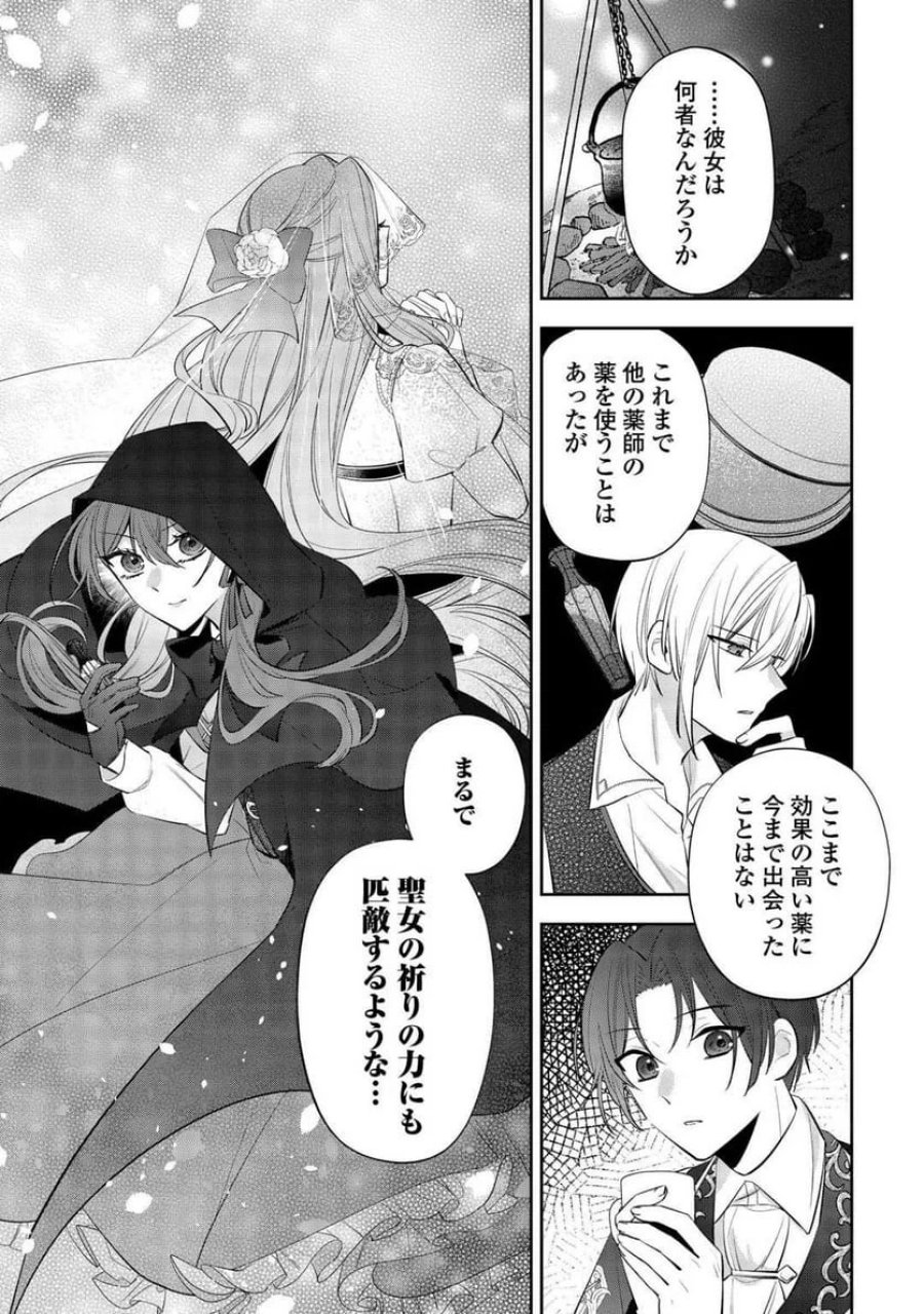 前世で処刑された聖女、今は黒薬師と呼ばれています 第2話 - Page 4