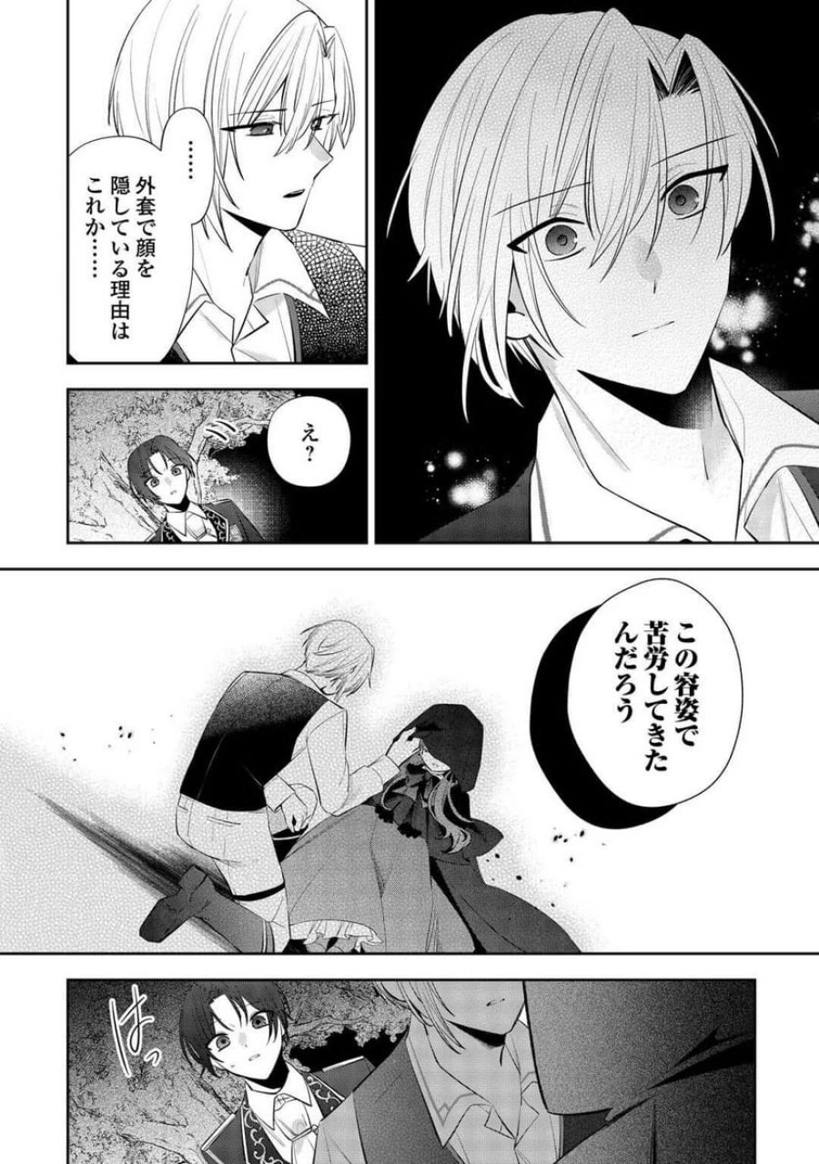 前世で処刑された聖女、今は黒薬師と呼ばれています 第2話 - Page 6