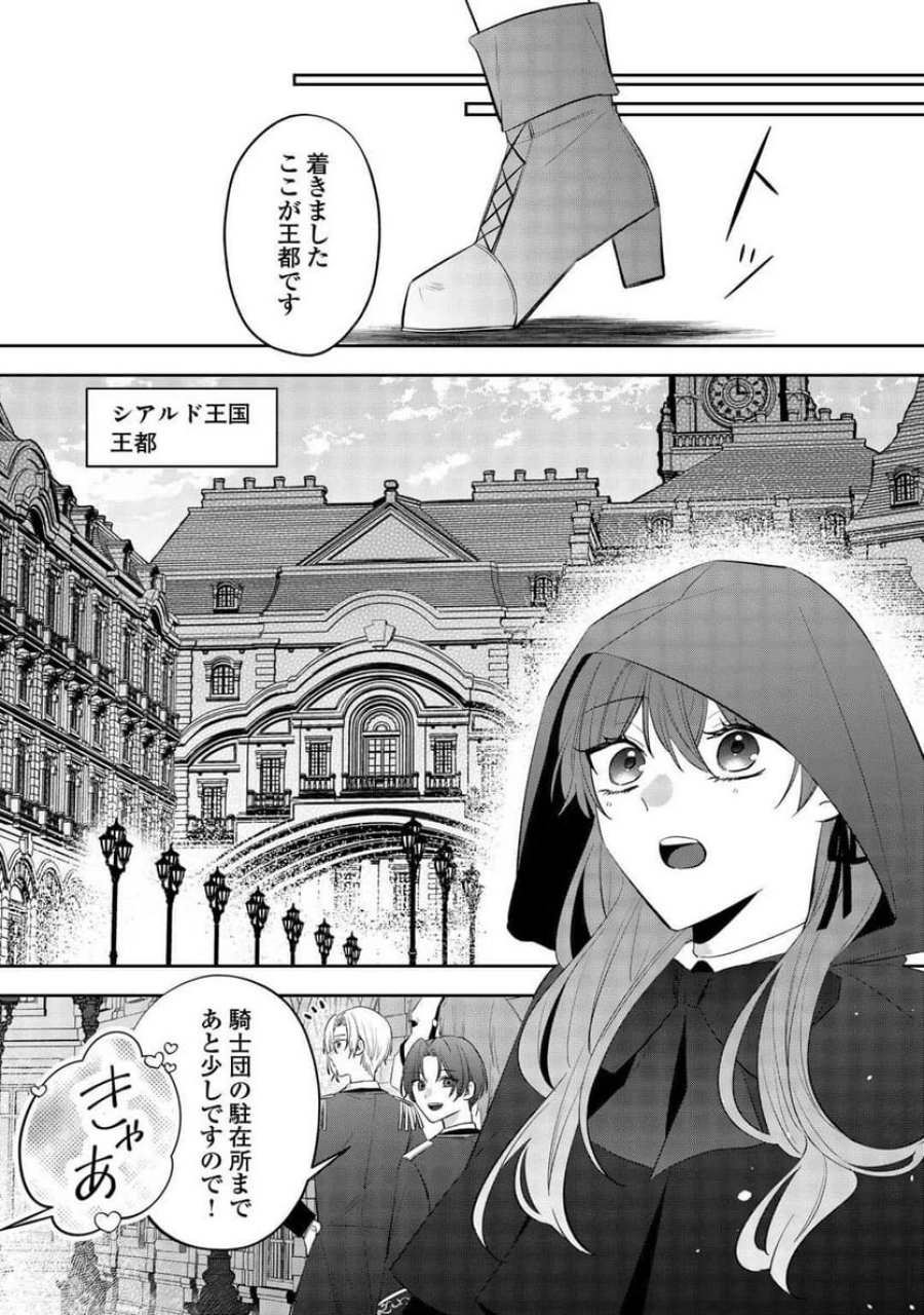 前世で処刑された聖女、今は黒薬師と呼ばれています 第2話 - Page 7