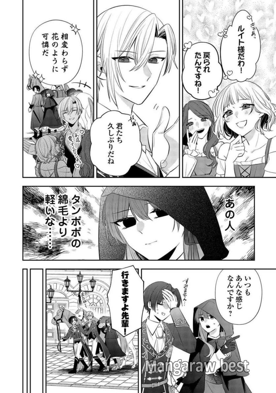 前世で処刑された聖女、今は黒薬師と呼ばれています 第2話 - Page 8