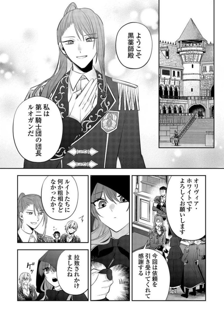 前世で処刑された聖女、今は黒薬師と呼ばれています 第2話 - Page 9