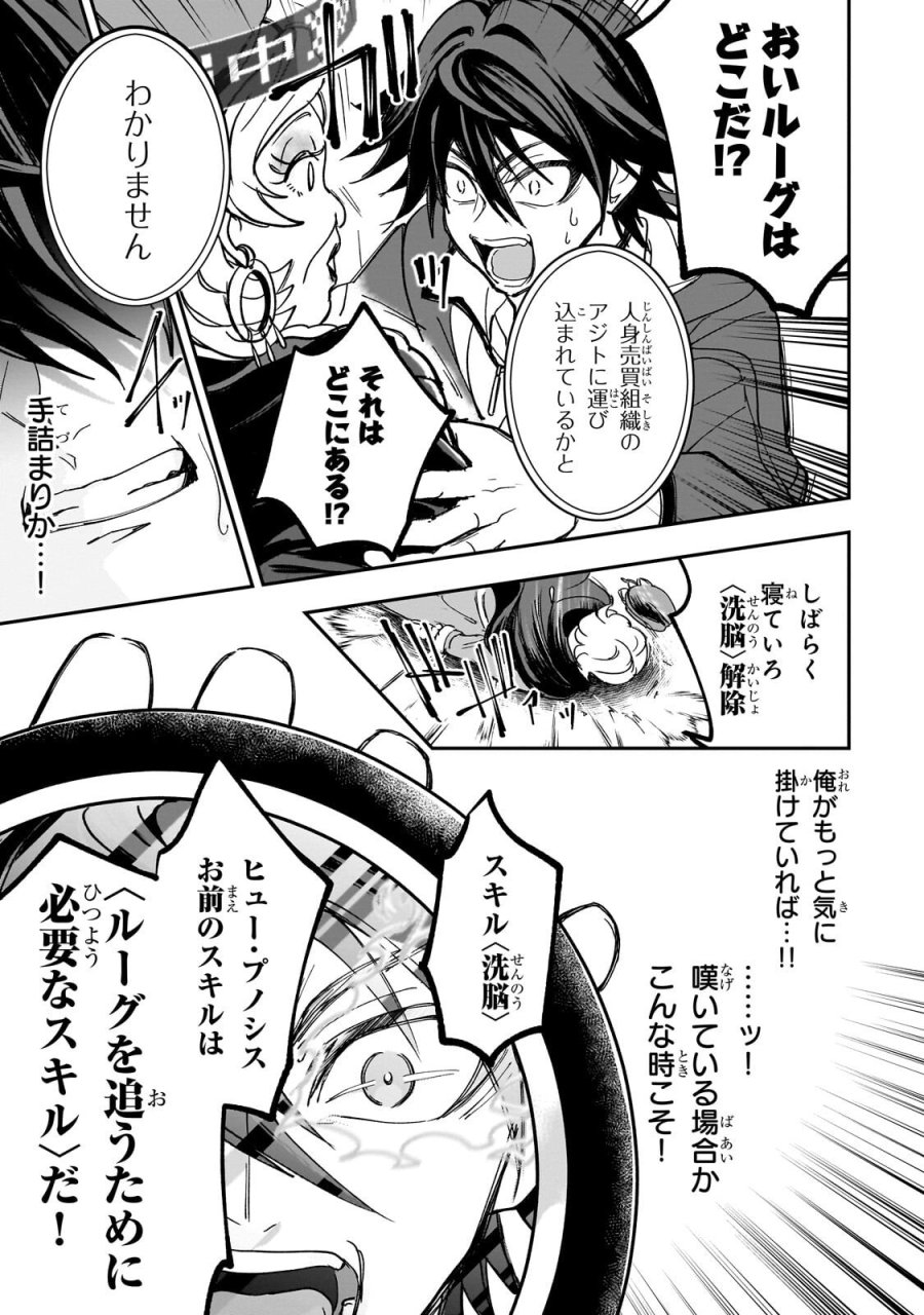 洗脳スキルで異世界無双！？　～スキルがバレたら処刑されるので健全誠実に生きようとしたら、なぜか美少女たちに愛されている件について～ 第4.2話 - Page 12