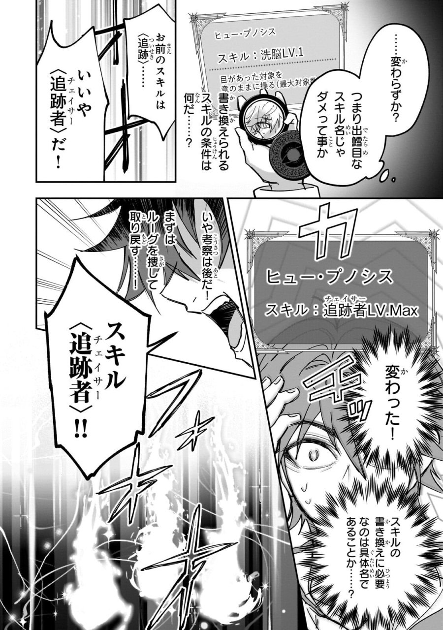 洗脳スキルで異世界無双！？　～スキルがバレたら処刑されるので健全誠実に生きようとしたら、なぜか美少女たちに愛されている件について～ 第4.2話 - Page 13