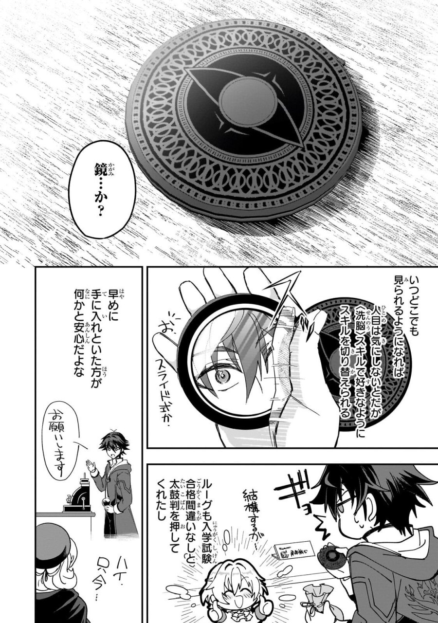 洗脳スキルで異世界無双！？　～スキルがバレたら処刑されるので健全誠実に生きようとしたら、なぜか美少女たちに愛されている件について～ 第4.2話 - Page 3