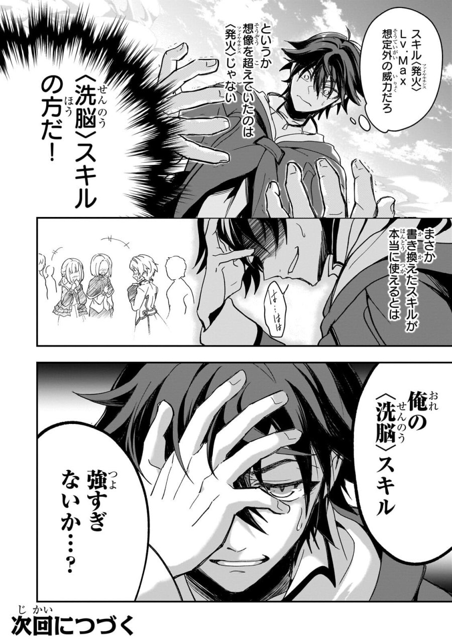 洗脳スキルで異世界無双！？　～スキルがバレたら処刑されるので健全誠実に生きようとしたら、なぜか美少女たちに愛されている件について～ 第3.3話 - Trang 12