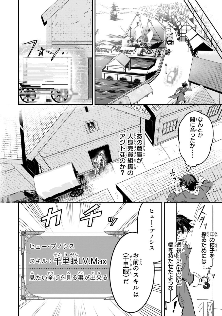 洗脳スキルで異世界無双！？　～スキルがバレたら処刑されるので健全誠実に生きようとしたら、なぜか美少女たちに愛されている件について～ 第5.1話 - Page 2