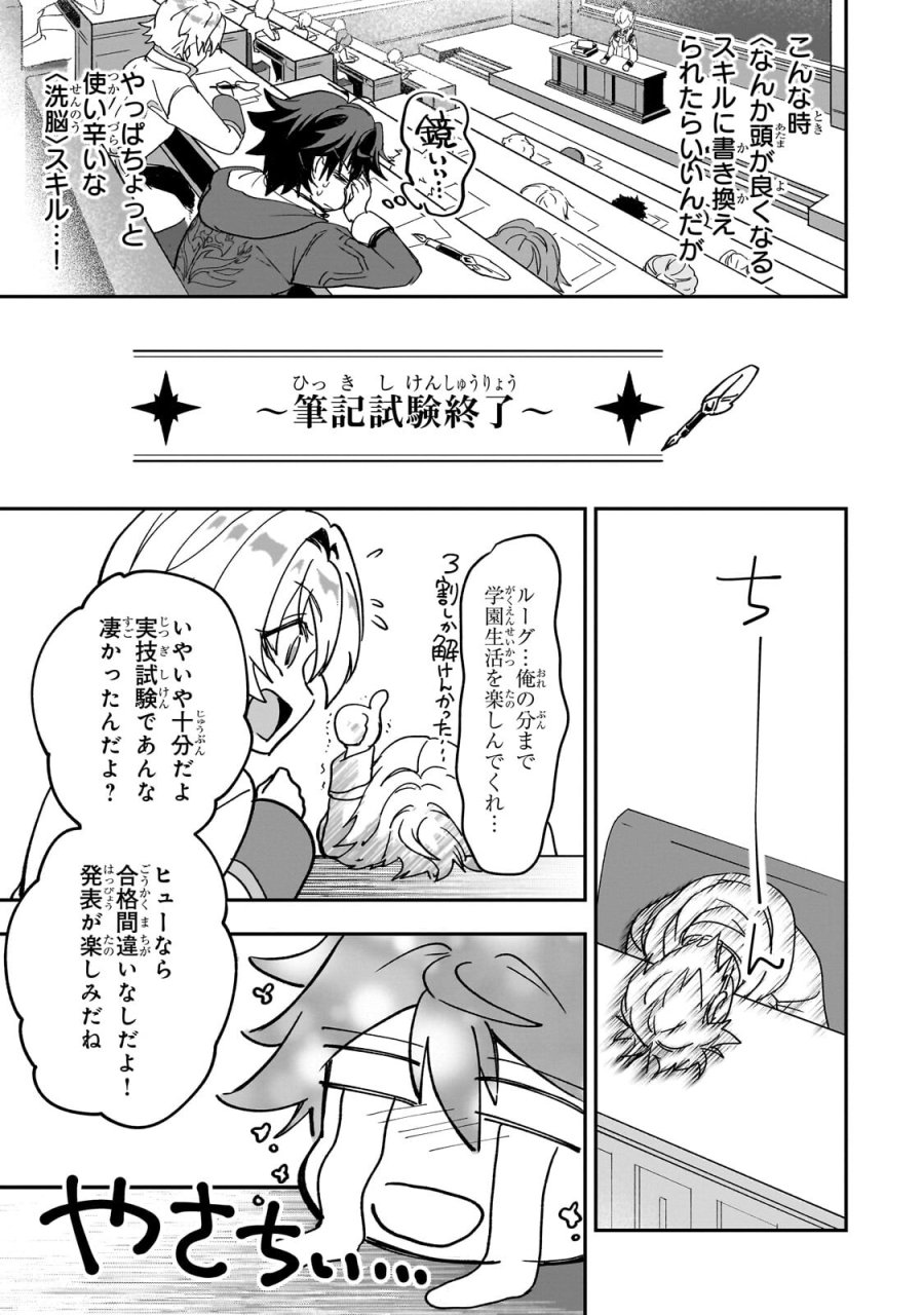 洗脳スキルで異世界無双！？　～スキルがバレたら処刑されるので健全誠実に生きようとしたら、なぜか美少女たちに愛されている件について～ 第4.1話 - Page 3