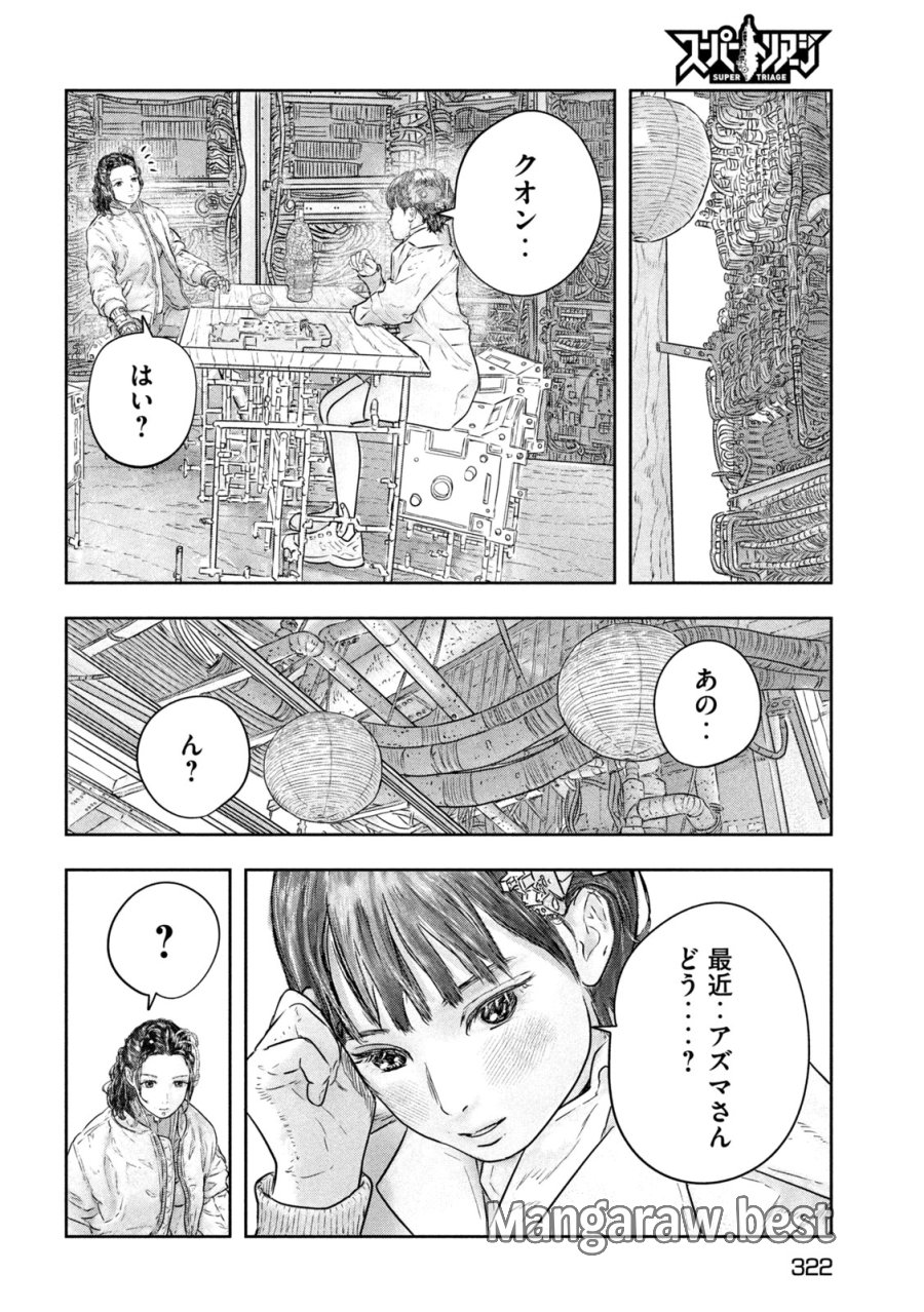 スーパートリアージ 第18話 - Trang 10
