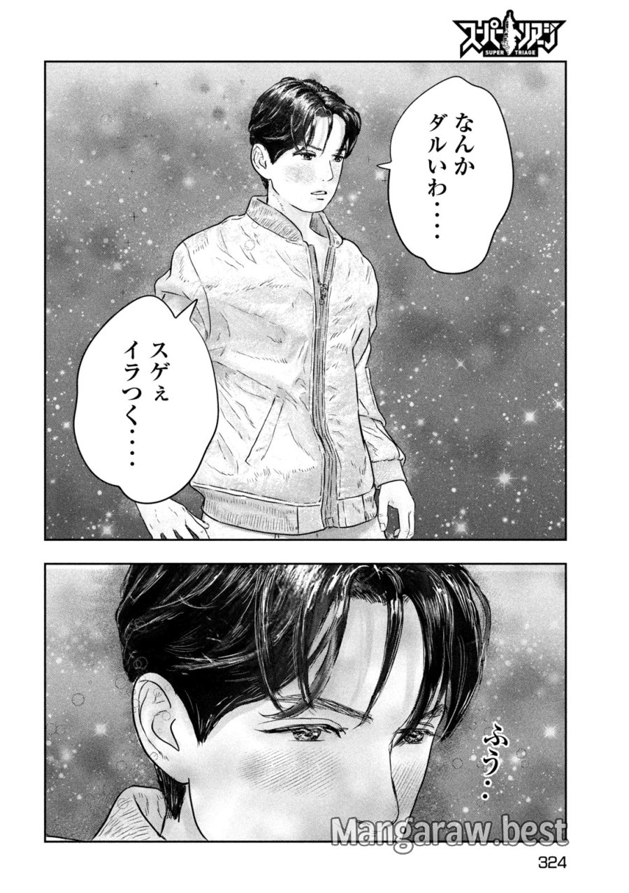 スーパートリアージ 第18話 - Trang 12