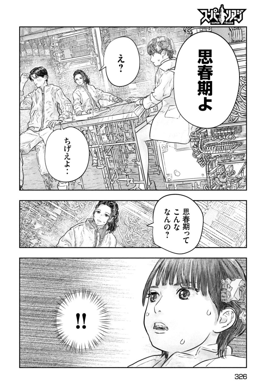 スーパートリアージ 第18話 - Trang 14