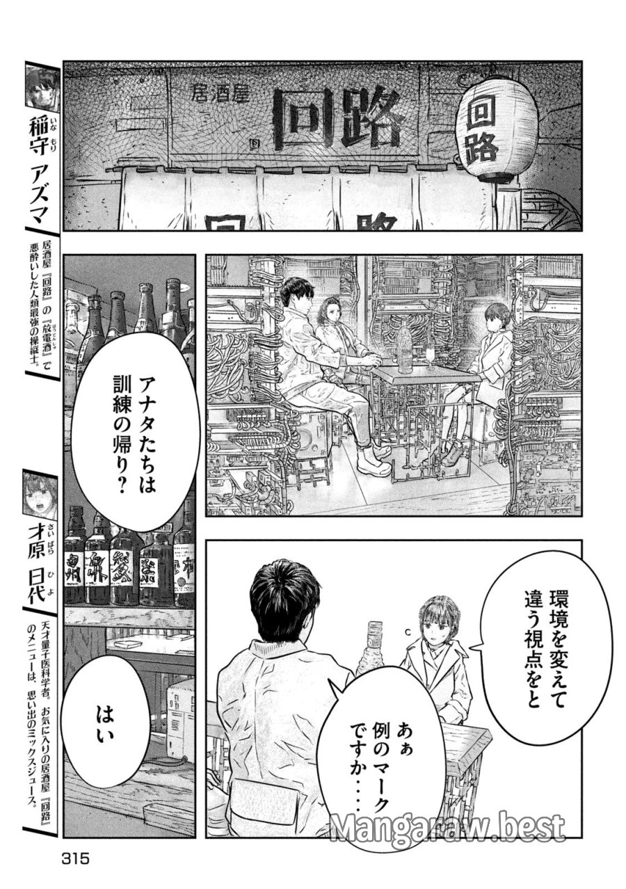 スーパートリアージ 第18話 - Trang 3