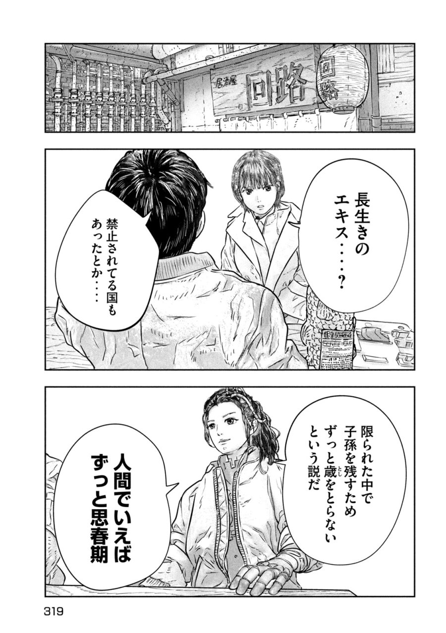スーパートリアージ 第18話 - Trang 7