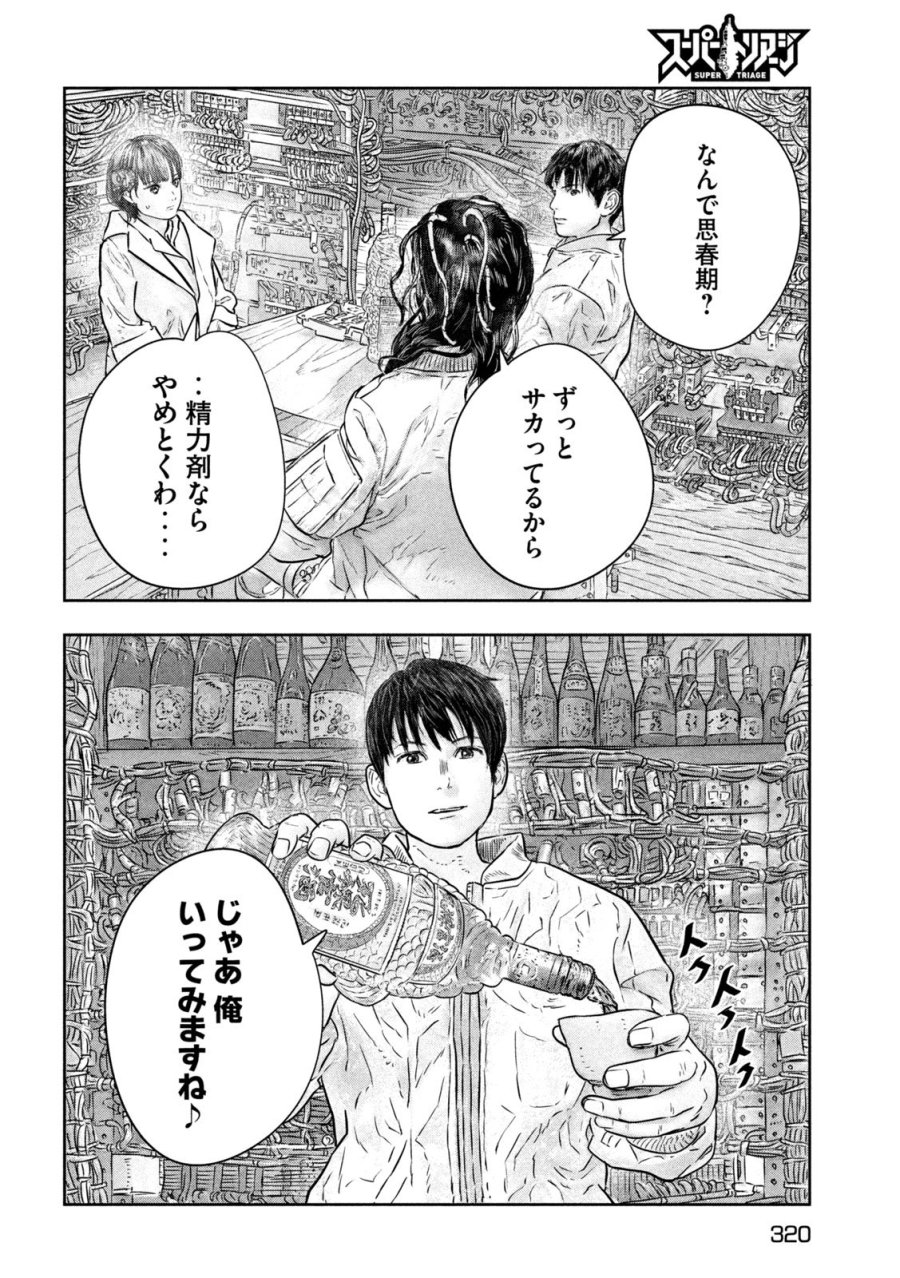 スーパートリアージ 第18話 - Trang 8