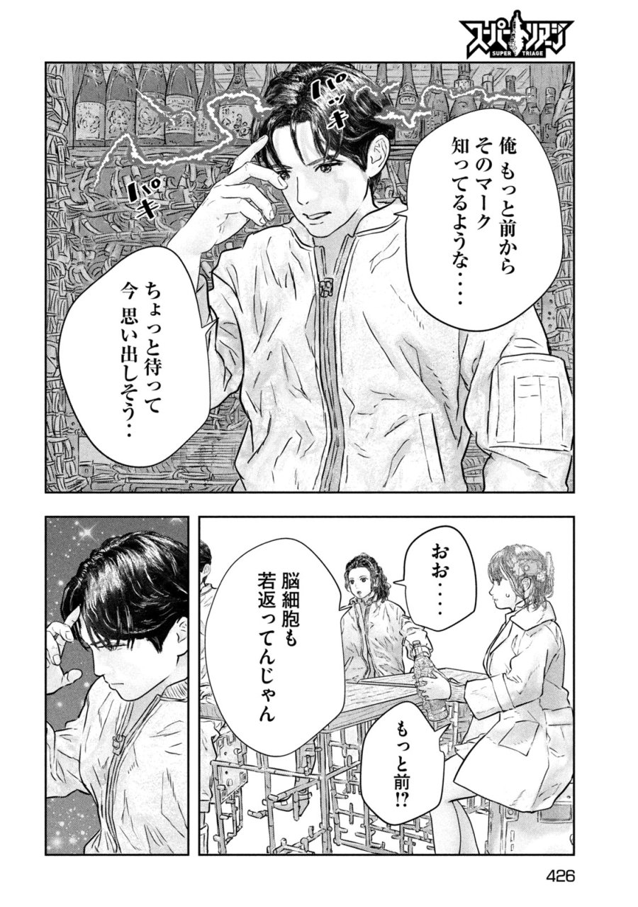 スーパートリアージ 第19話 - Page 10