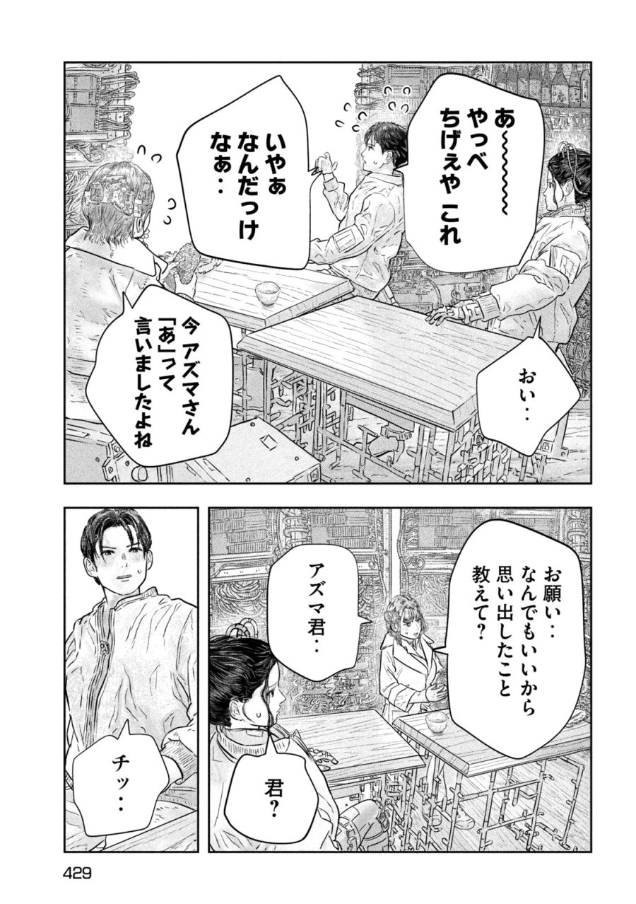 スーパートリアージ 第19話 - Page 13