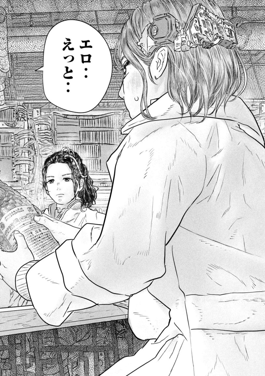 スーパートリアージ 第19話 - Page 14