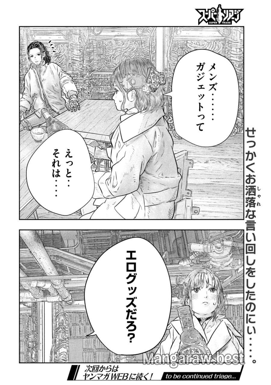 スーパートリアージ 第19話 - Page 16