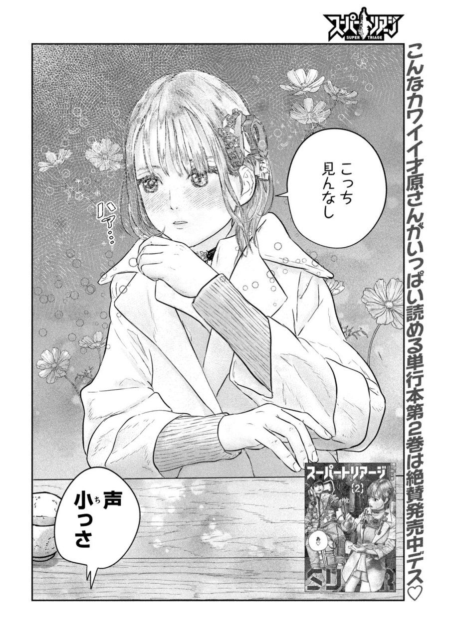 スーパートリアージ 第19話 - Page 2
