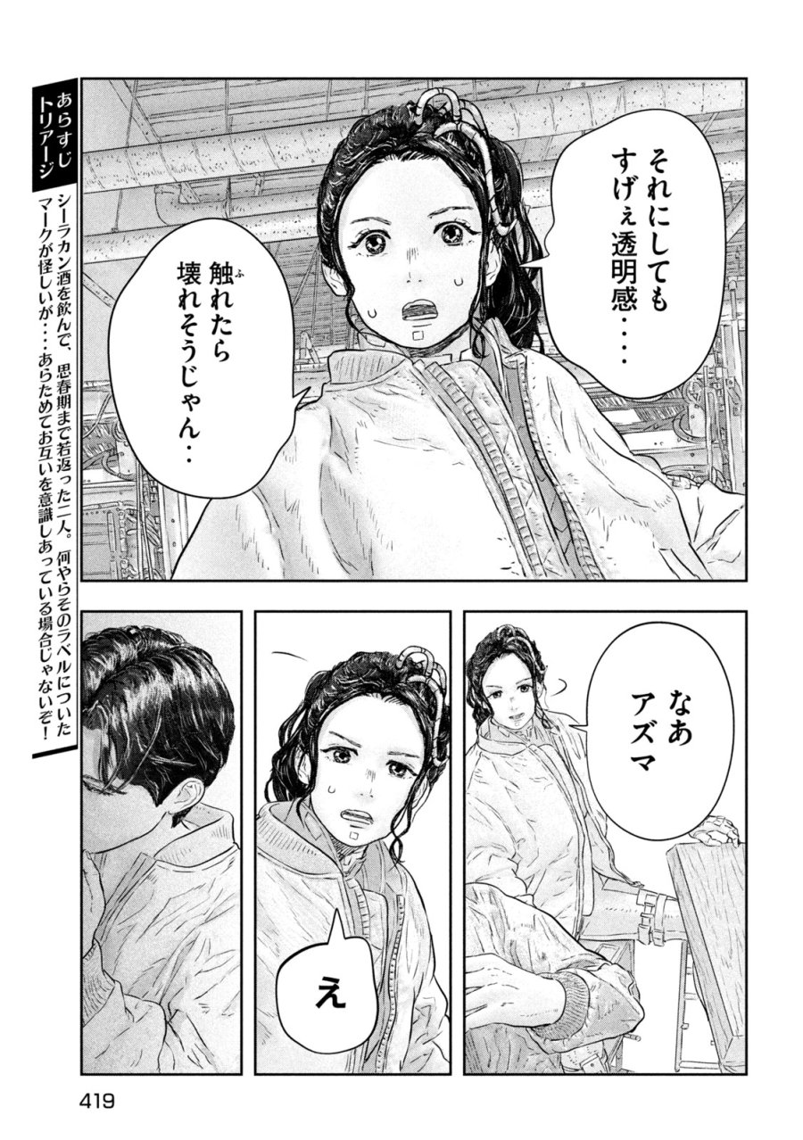スーパートリアージ 第19話 - Page 3