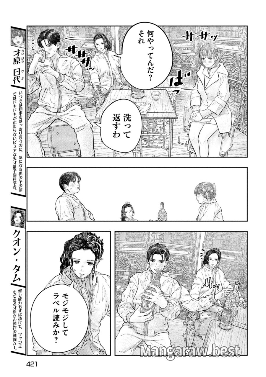 スーパートリアージ 第19話 - Page 5