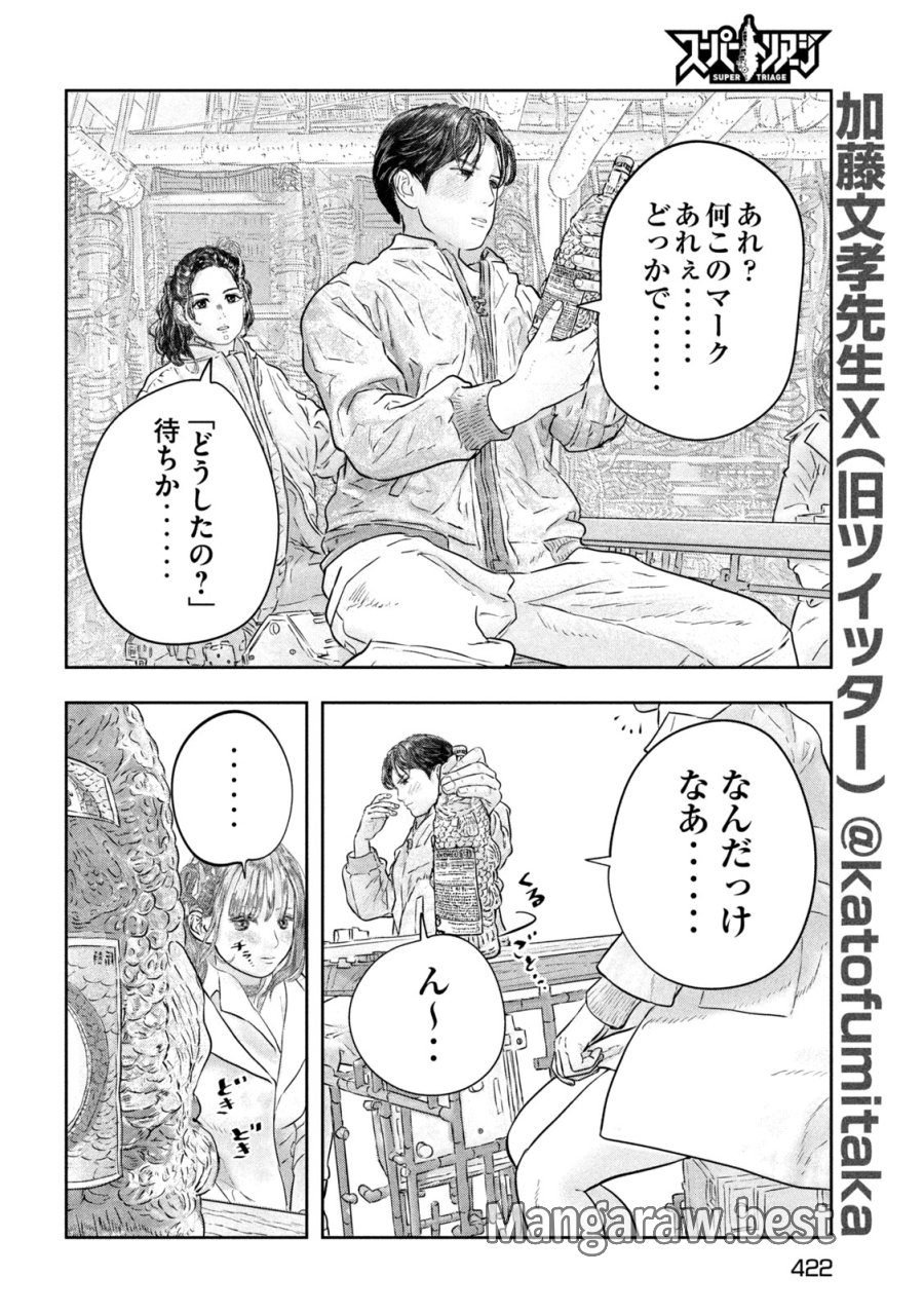 スーパートリアージ 第19話 - Page 6