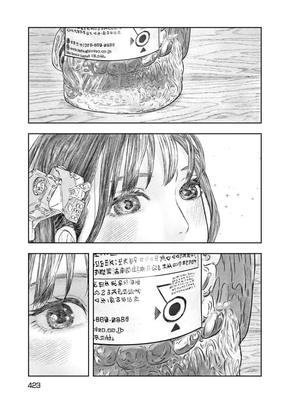 スーパートリアージ 第19話 - Page 7