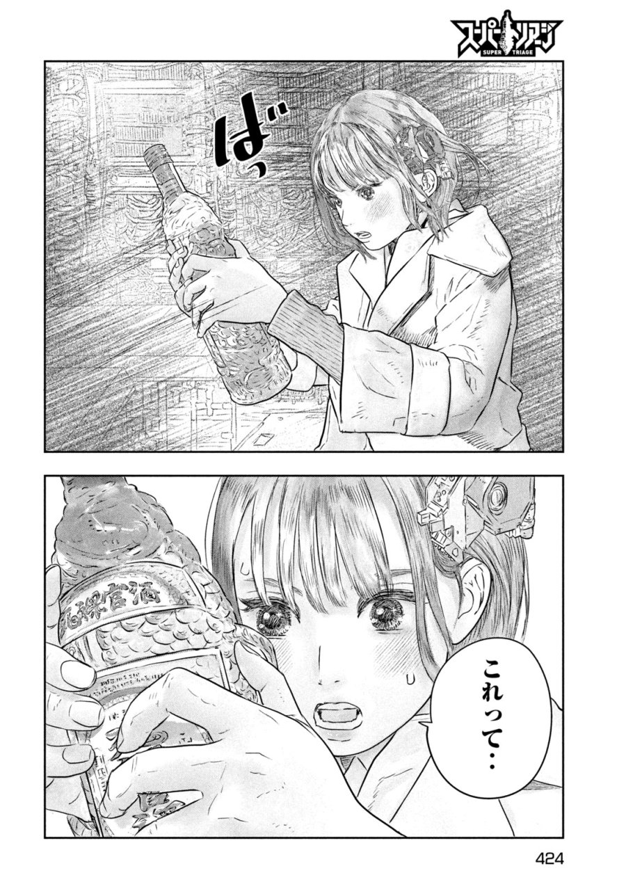 スーパートリアージ 第19話 - Page 8