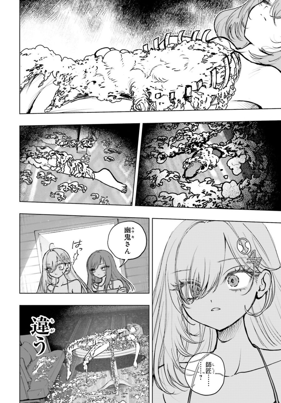 死亡遊戯で飯を食う。 第32話 - Trang 32