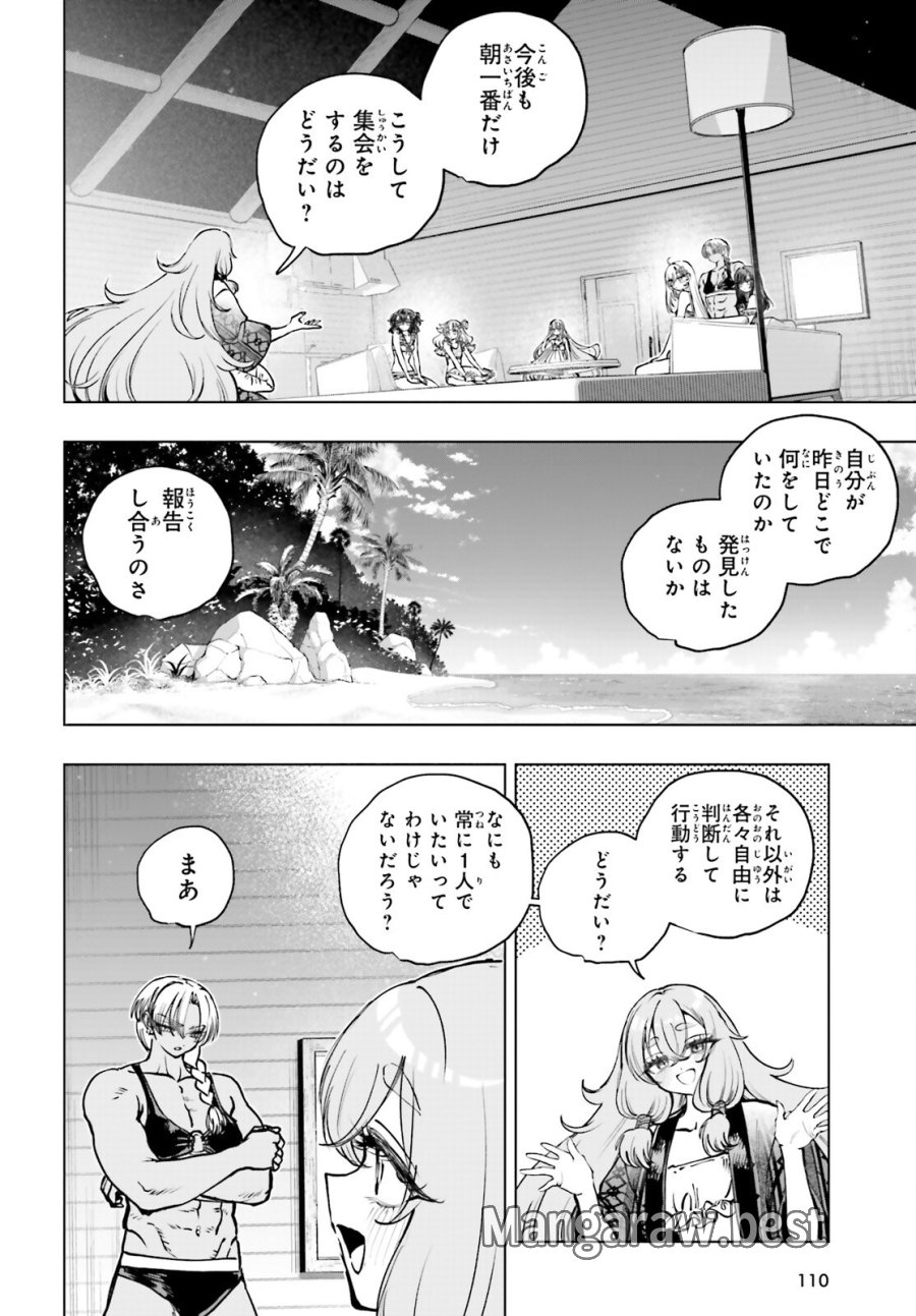 死亡遊戯で飯を食う。 第33話 - Trang 10