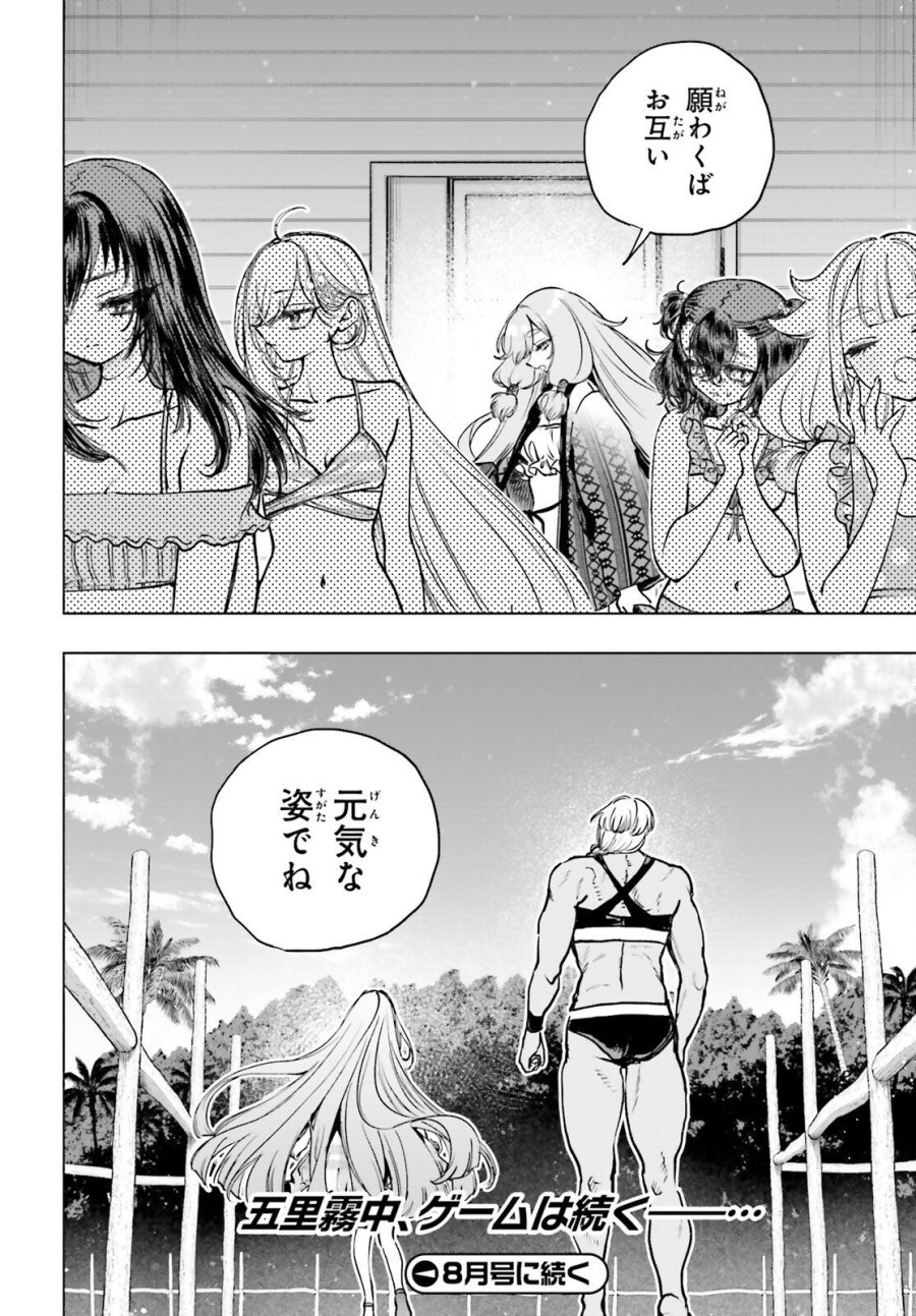死亡遊戯で飯を食う。 第33話 - Trang 12