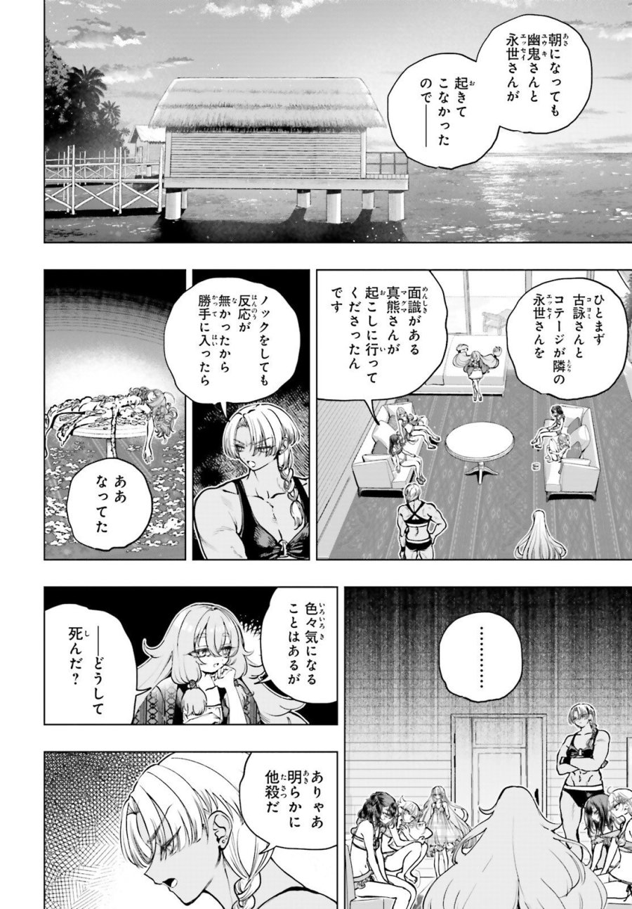 死亡遊戯で飯を食う。 第33話 - Trang 2