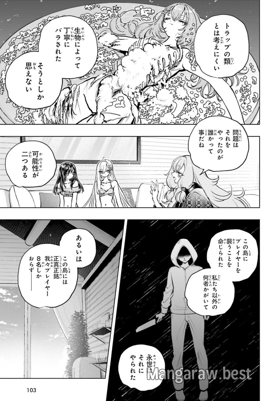 死亡遊戯で飯を食う。 第33話 - Trang 3