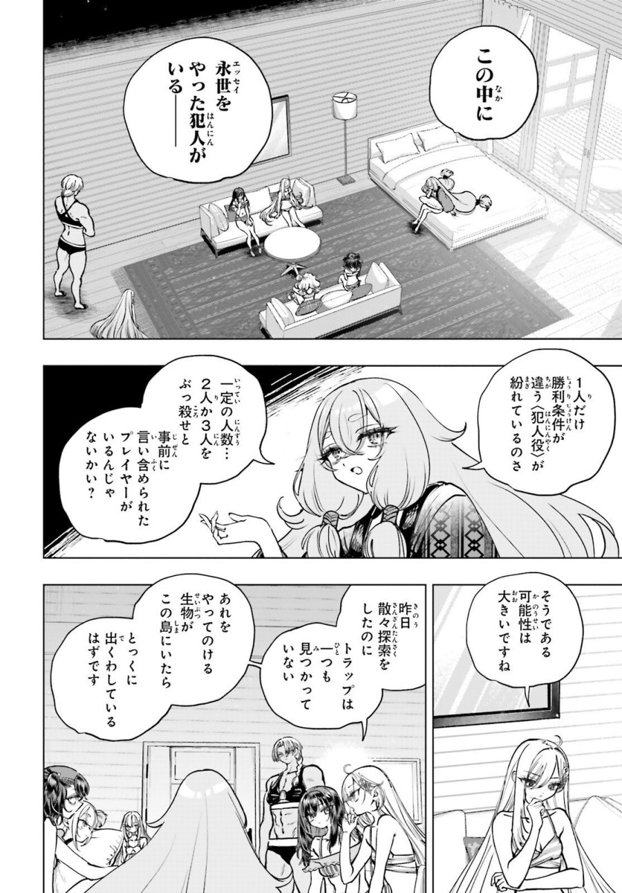 死亡遊戯で飯を食う。 第33話 - Trang 4
