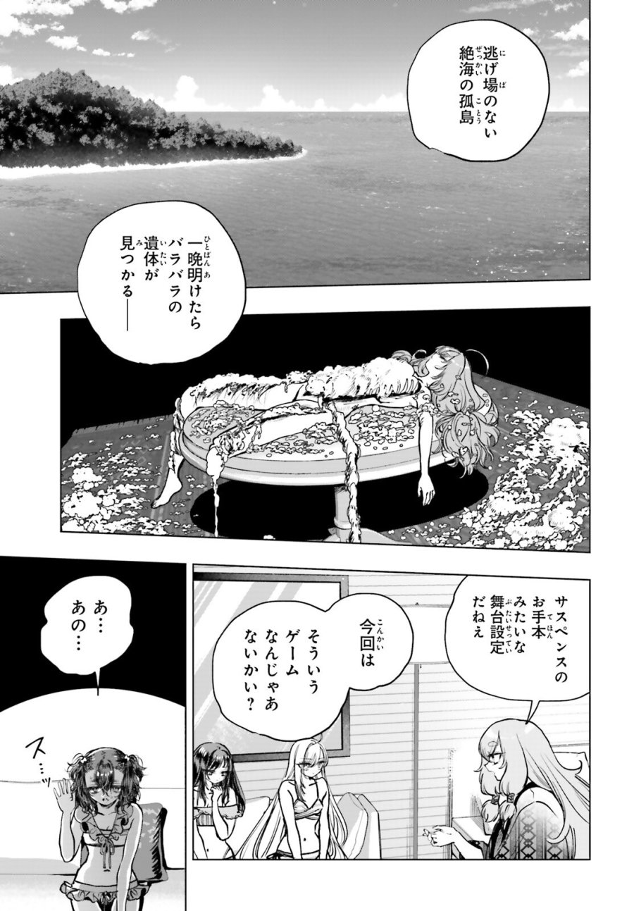死亡遊戯で飯を食う。 第33話 - Trang 5