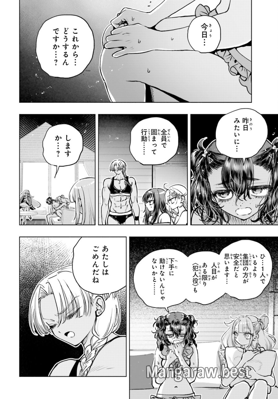 死亡遊戯で飯を食う。 第33話 - Trang 6