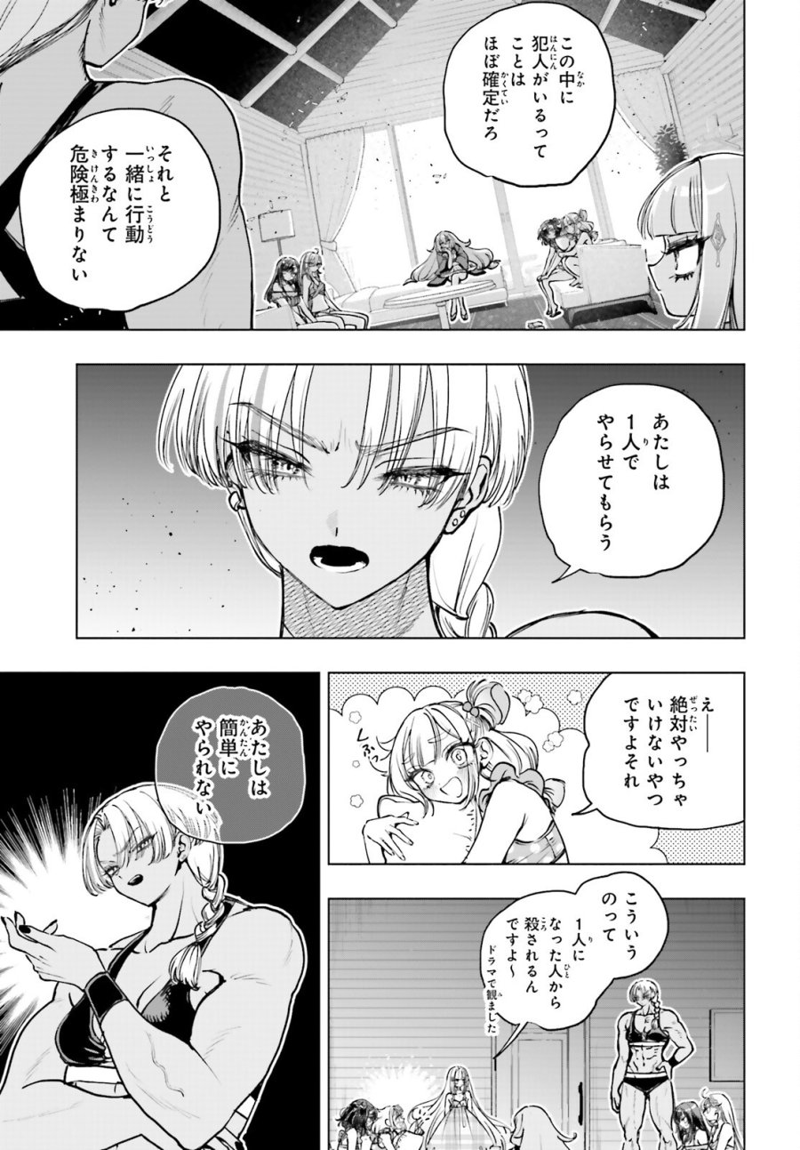 死亡遊戯で飯を食う。 第33話 - Trang 7