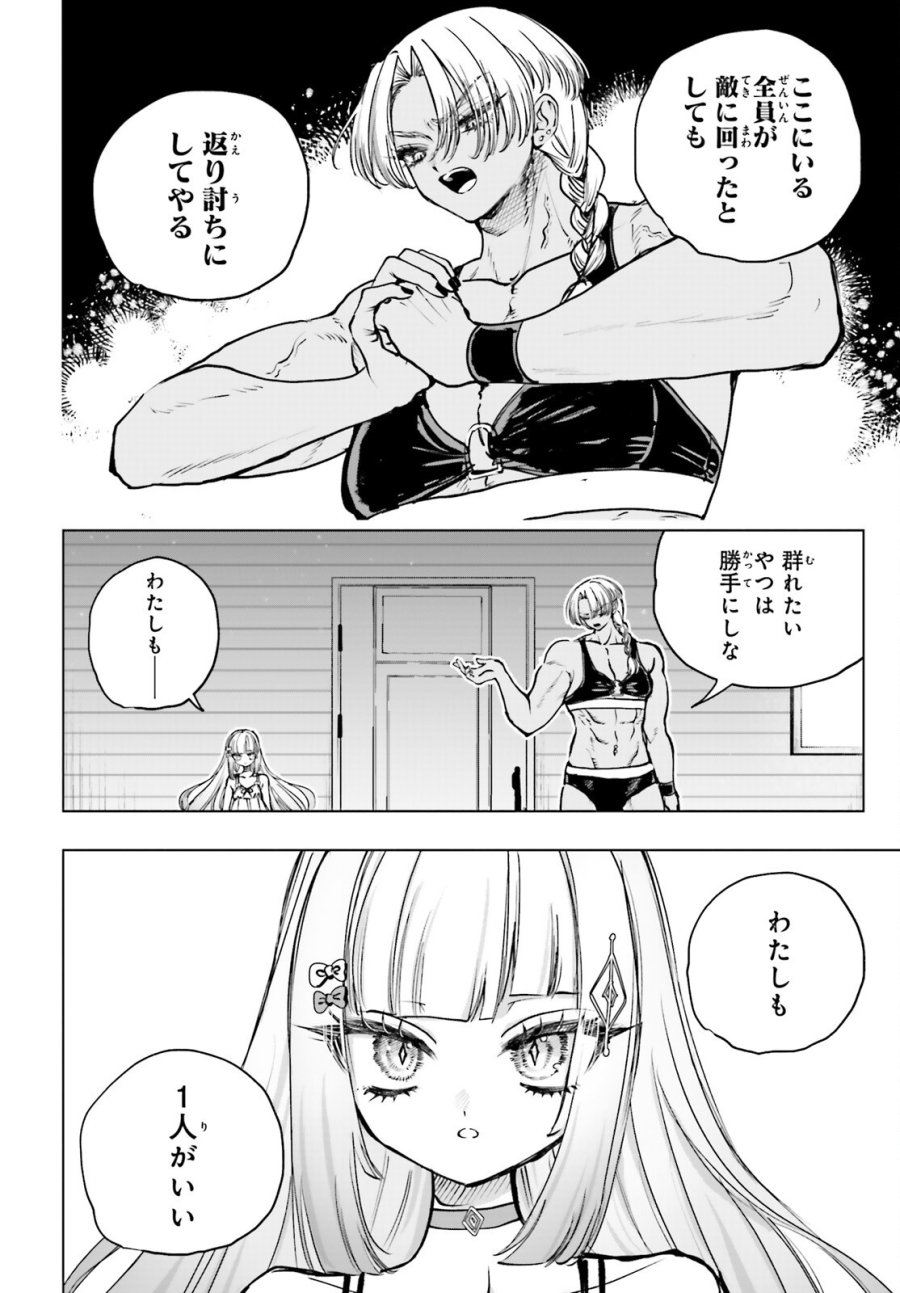 死亡遊戯で飯を食う。 第33話 - Trang 8