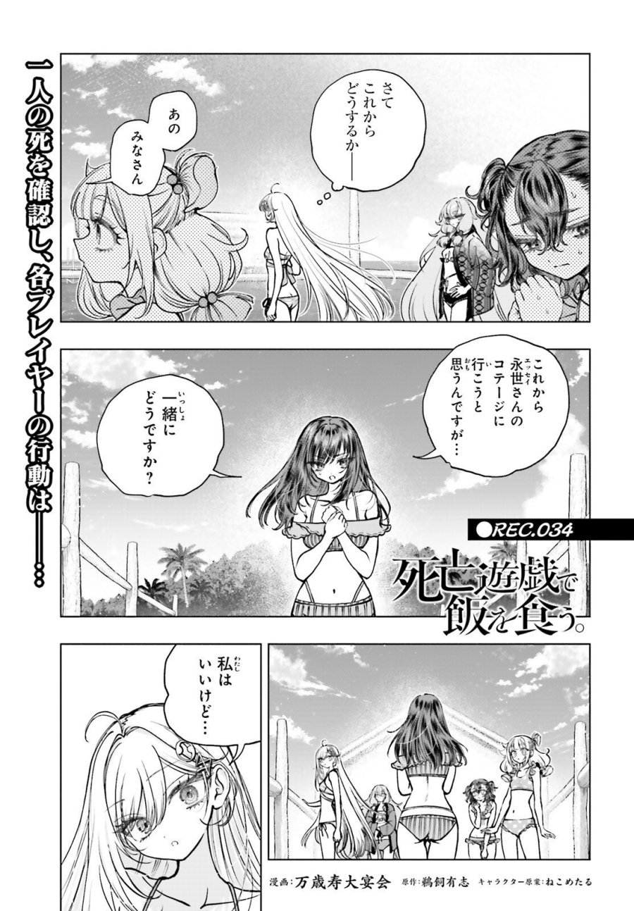 死亡遊戯で飯を食う。 第34話 - Page 1