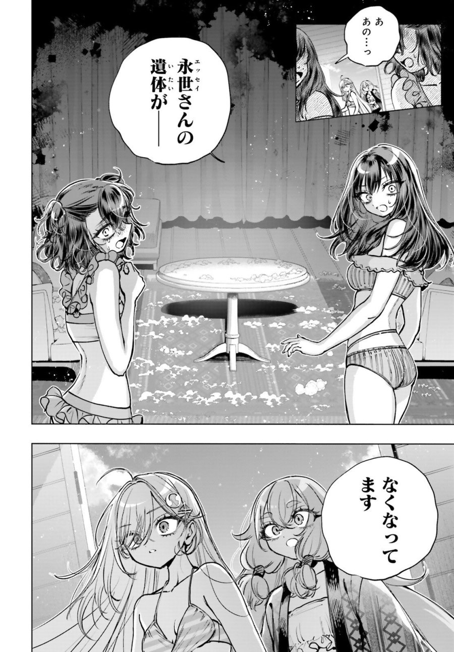 死亡遊戯で飯を食う。 第34話 - Page 10