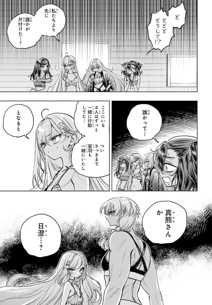 死亡遊戯で飯を食う。 第34話 - Page 11