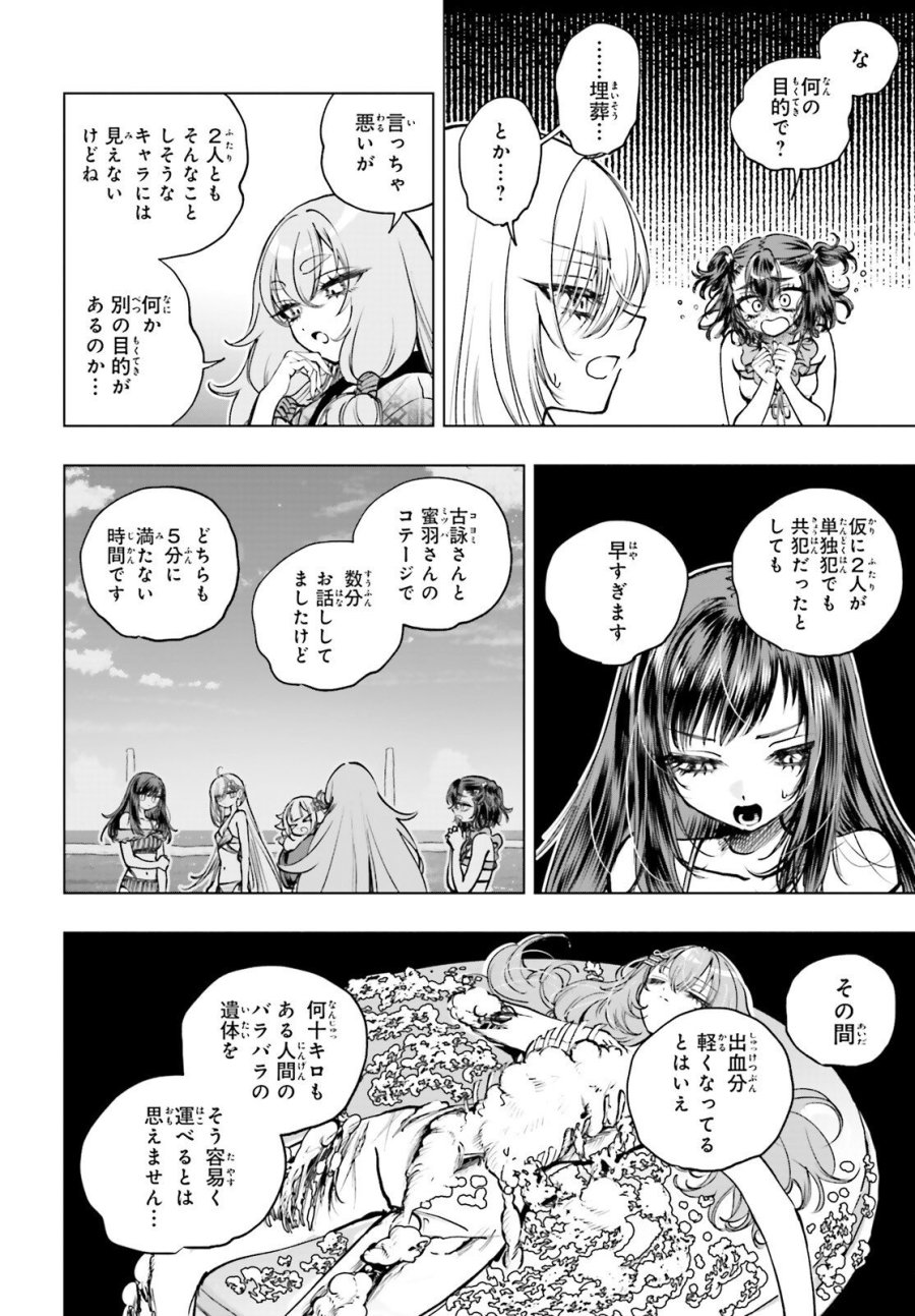 死亡遊戯で飯を食う。 第34話 - Page 12