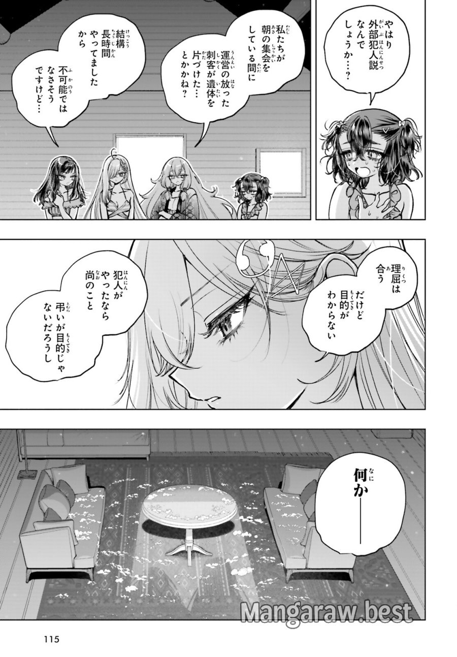 死亡遊戯で飯を食う。 第34話 - Page 13