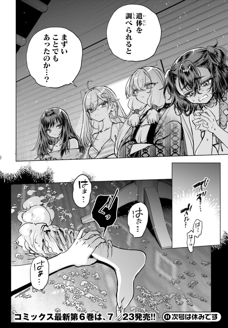 死亡遊戯で飯を食う。 第34話 - Page 14