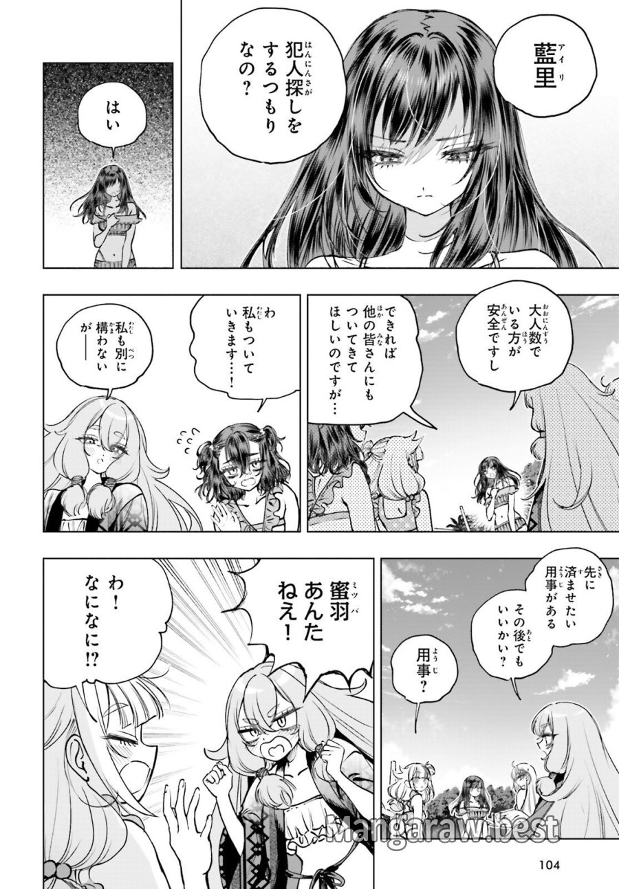 死亡遊戯で飯を食う。 第34話 - Page 2